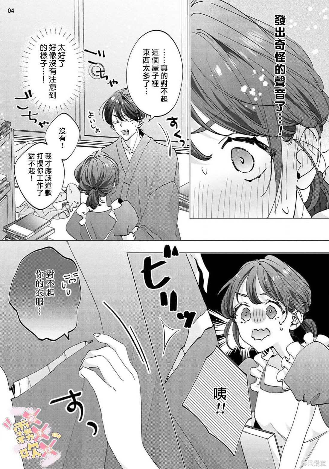 火辣保姆藏不住第03话在线观看 - 第6张