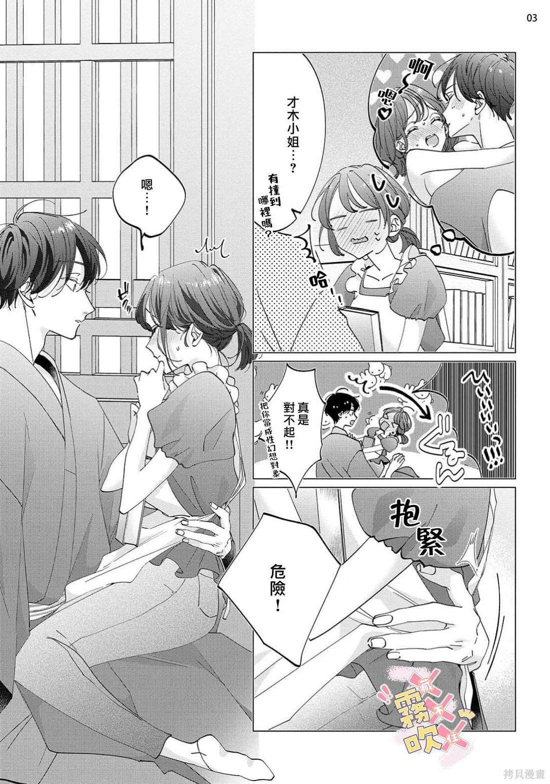 火辣保姆藏不住第03话在线观看 - 第5张