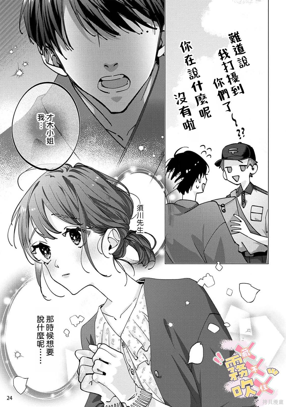 火辣保姆藏不住第04话在线观看 - 第26张