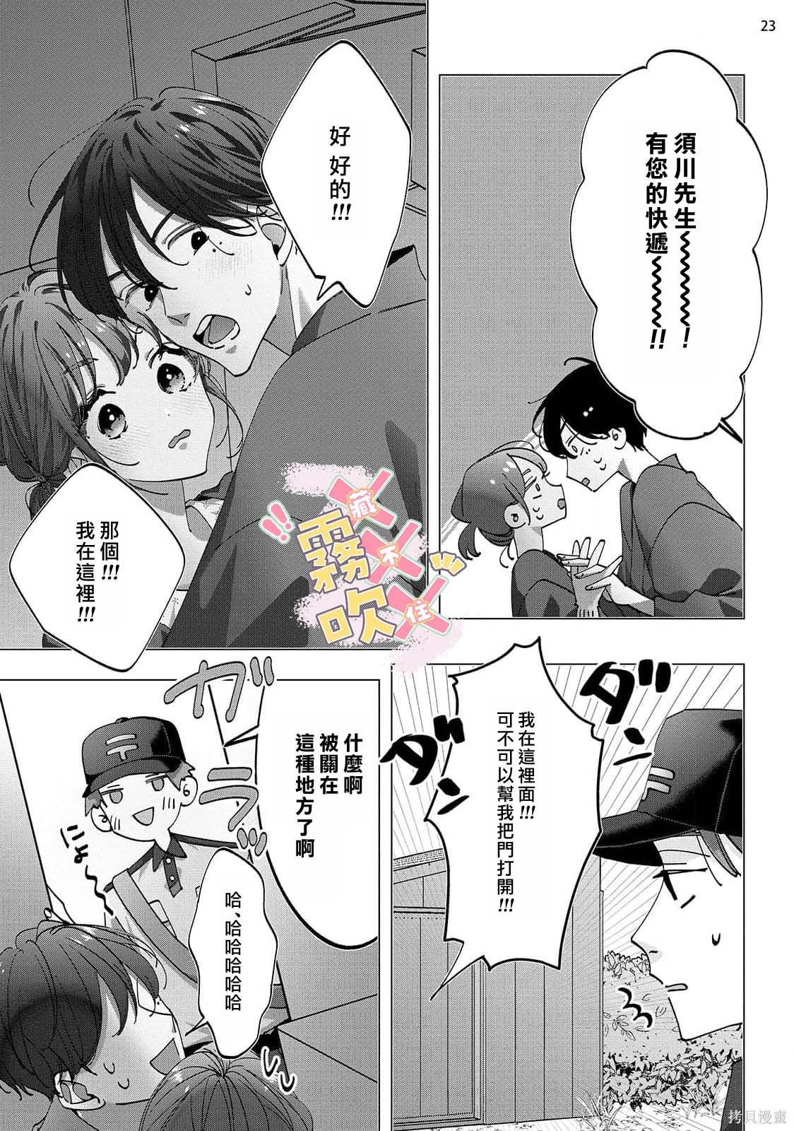 火辣保姆藏不住第04话在线观看 - 第25张