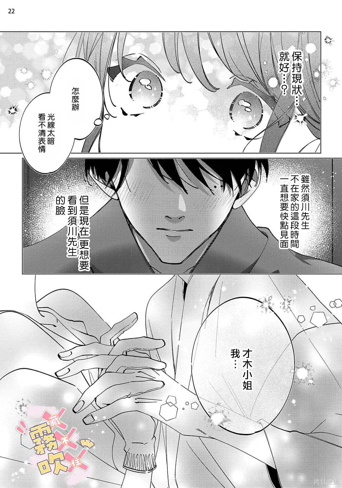 火辣保姆藏不住第04话在线观看 - 第24张
