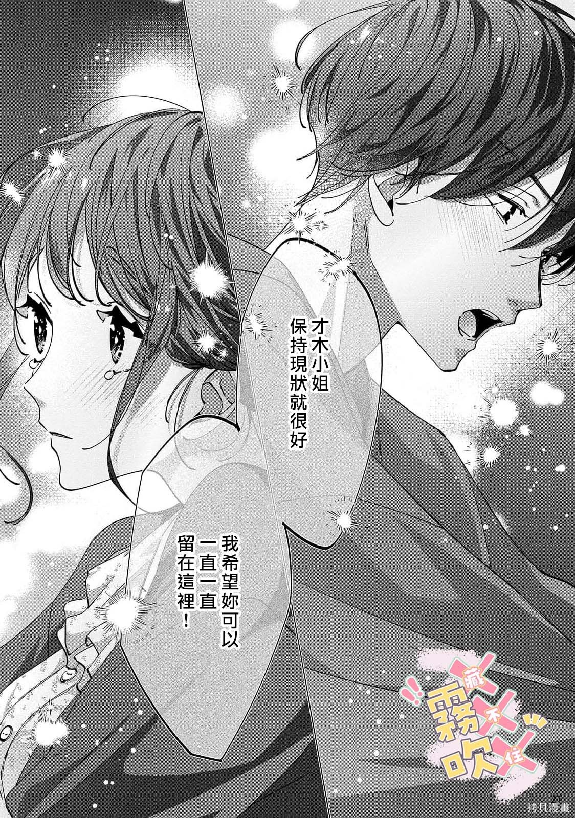 火辣保姆藏不住第04话在线观看 - 第23张