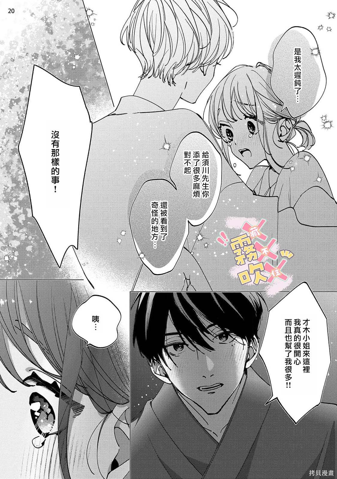 火辣保姆藏不住第04话在线观看 - 第22张