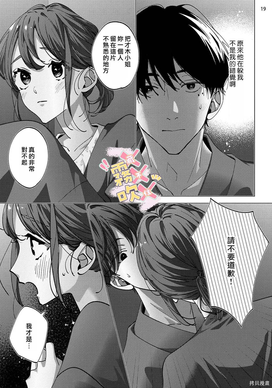 火辣保姆藏不住第04话在线观看 - 第21张