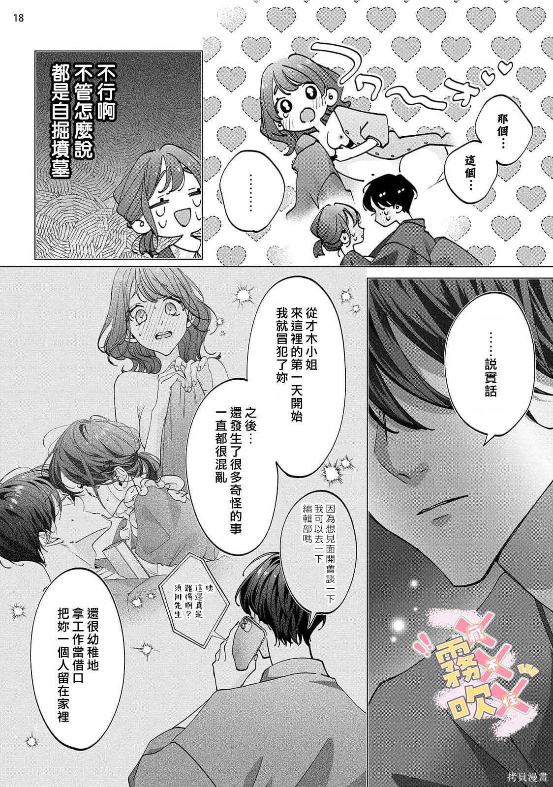 火辣保姆藏不住第04话在线观看 - 第20张
