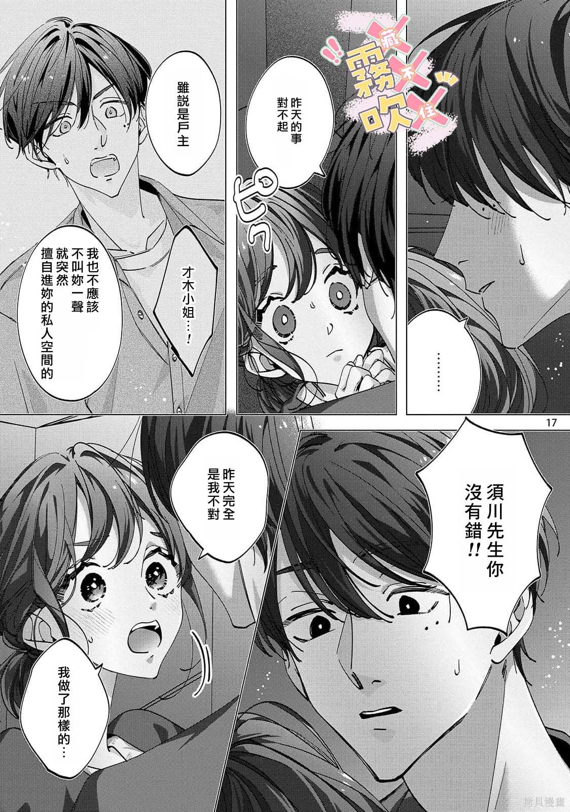 火辣保姆藏不住第04话在线观看 - 第19张