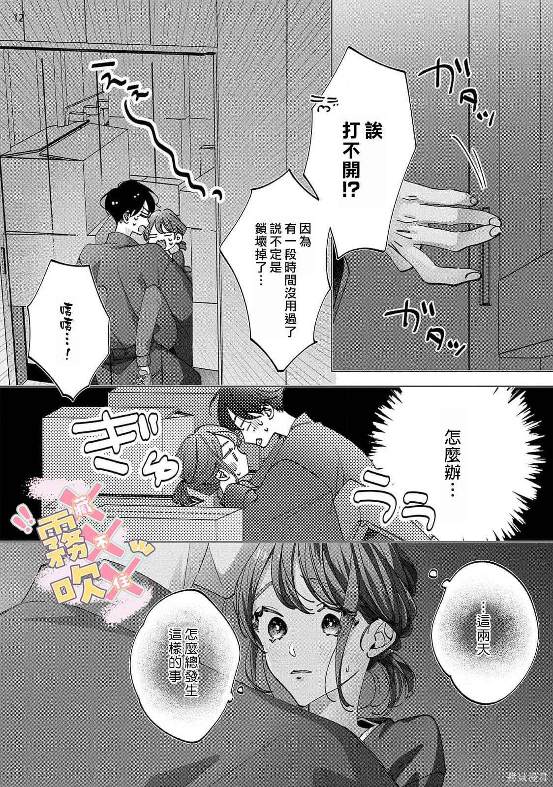 火辣保姆藏不住第04话在线观看 - 第14张