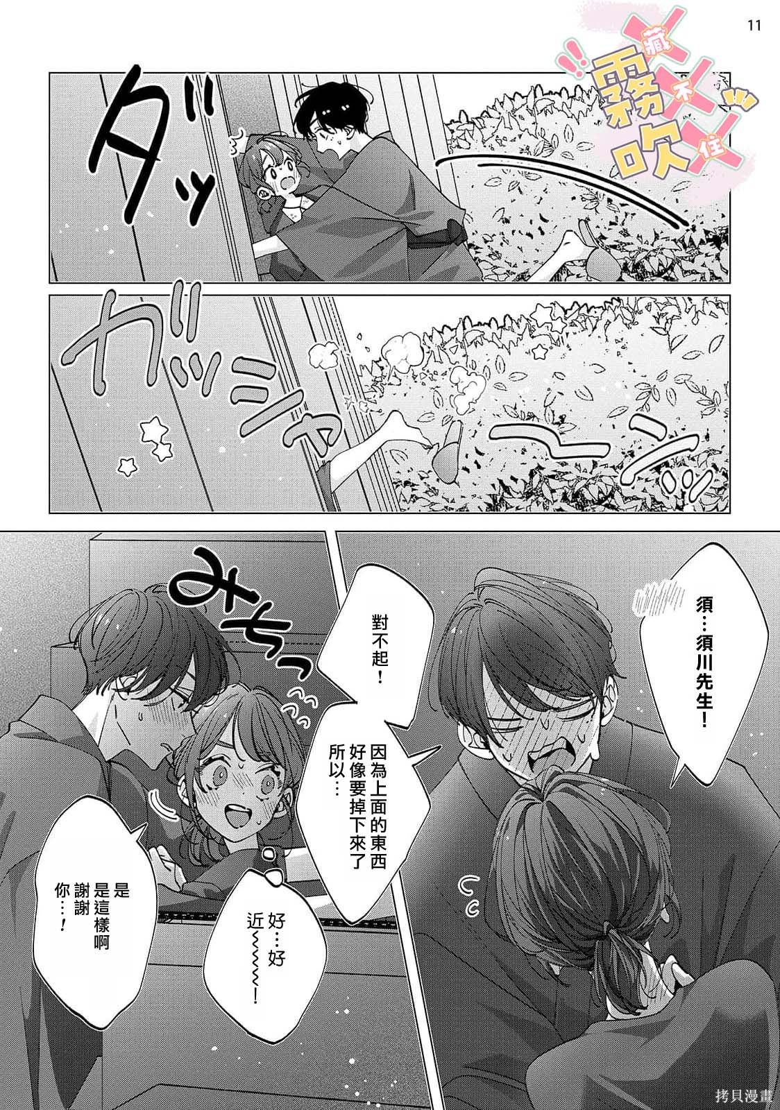 火辣保姆藏不住第04话在线观看 - 第13张
