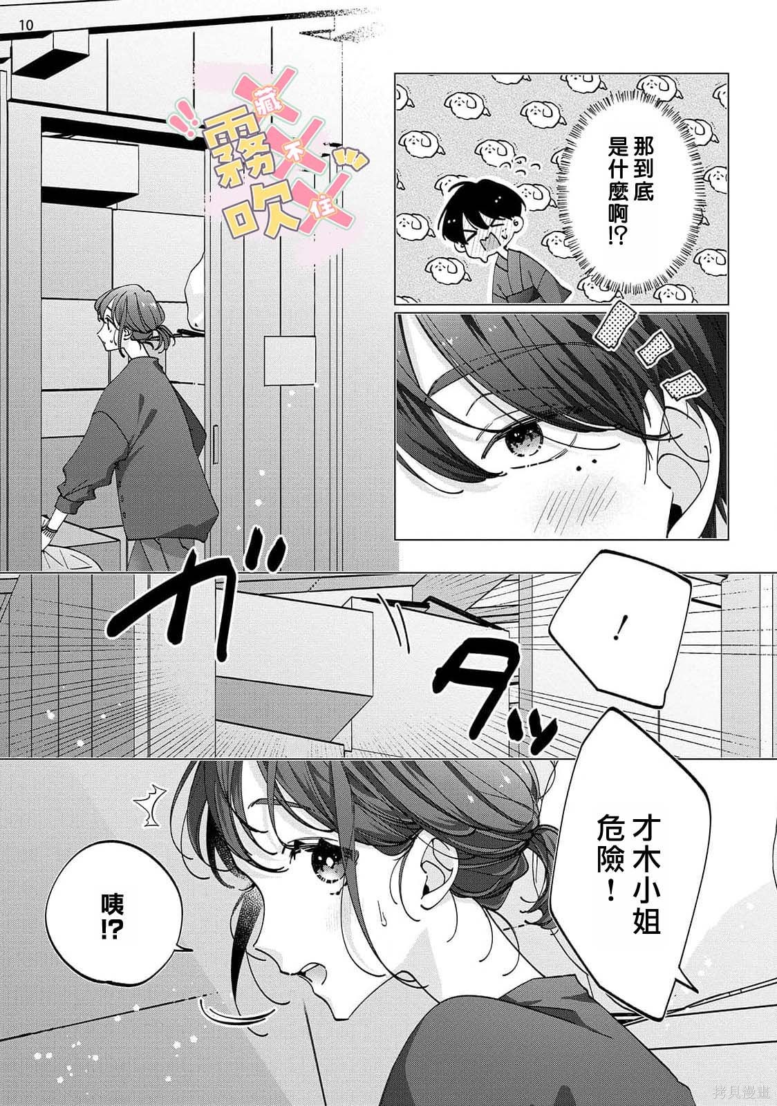 火辣保姆藏不住第04话在线观看 - 第12张