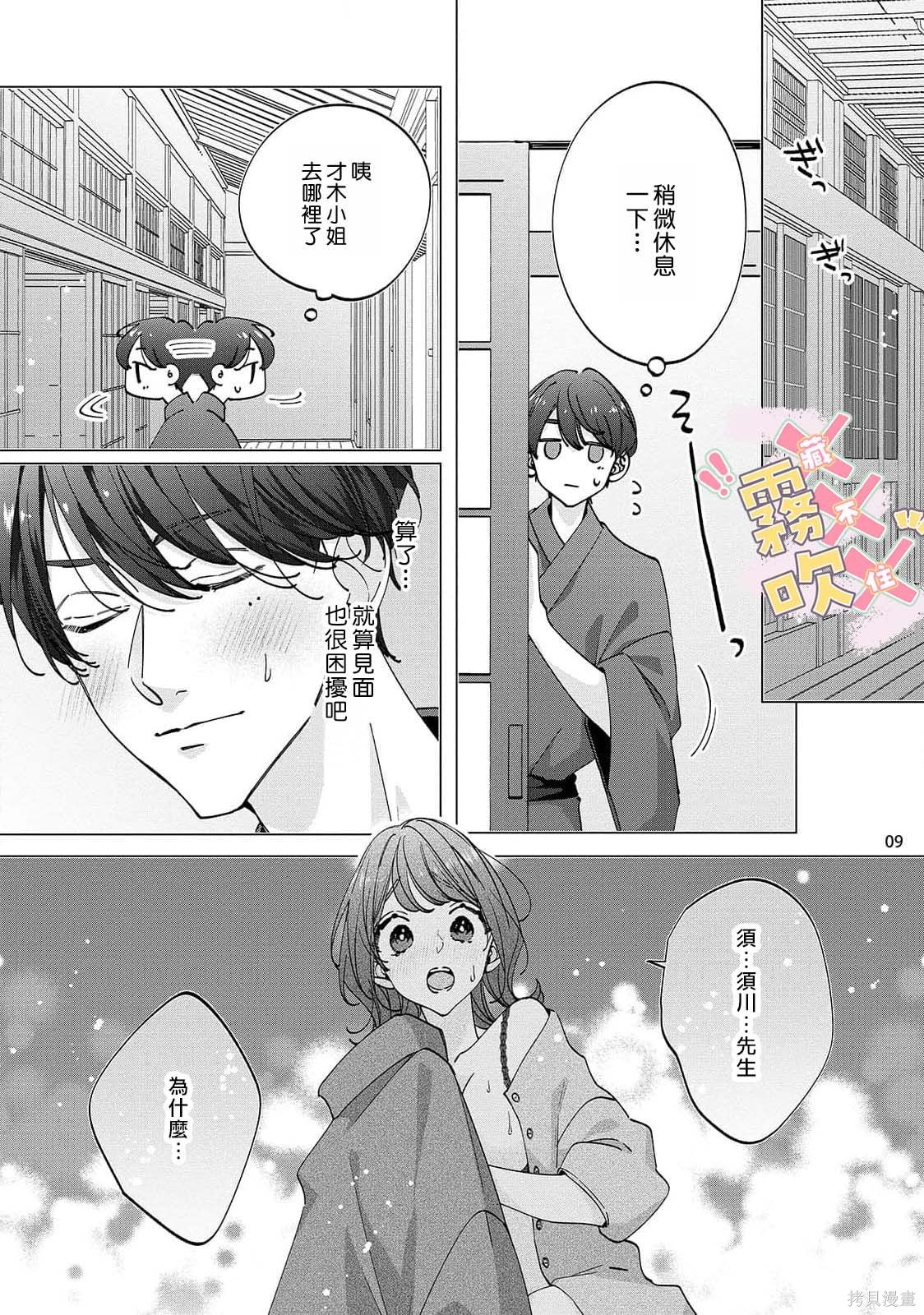 火辣保姆藏不住第04话在线观看 - 第11张