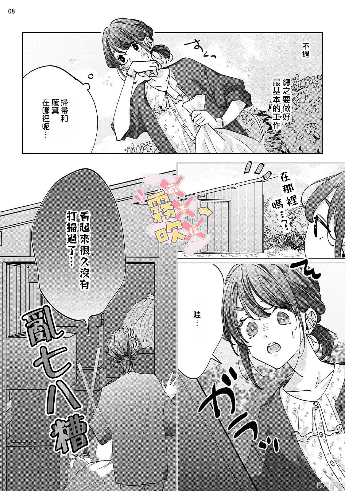 火辣保姆藏不住第04话在线观看 - 第10张