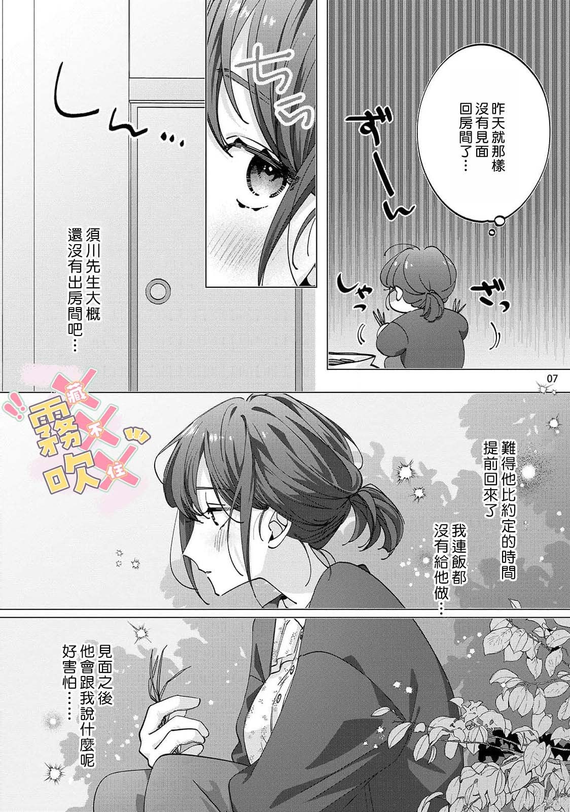 火辣保姆藏不住第04话在线观看 - 第9张