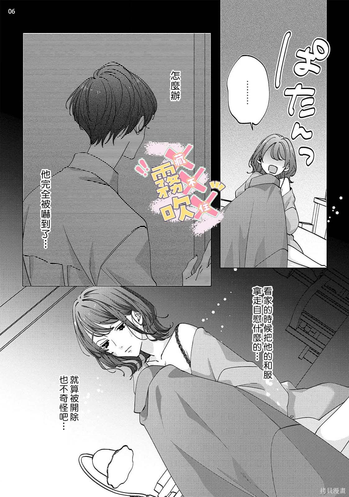 火辣保姆藏不住第04话在线观看 - 第8张