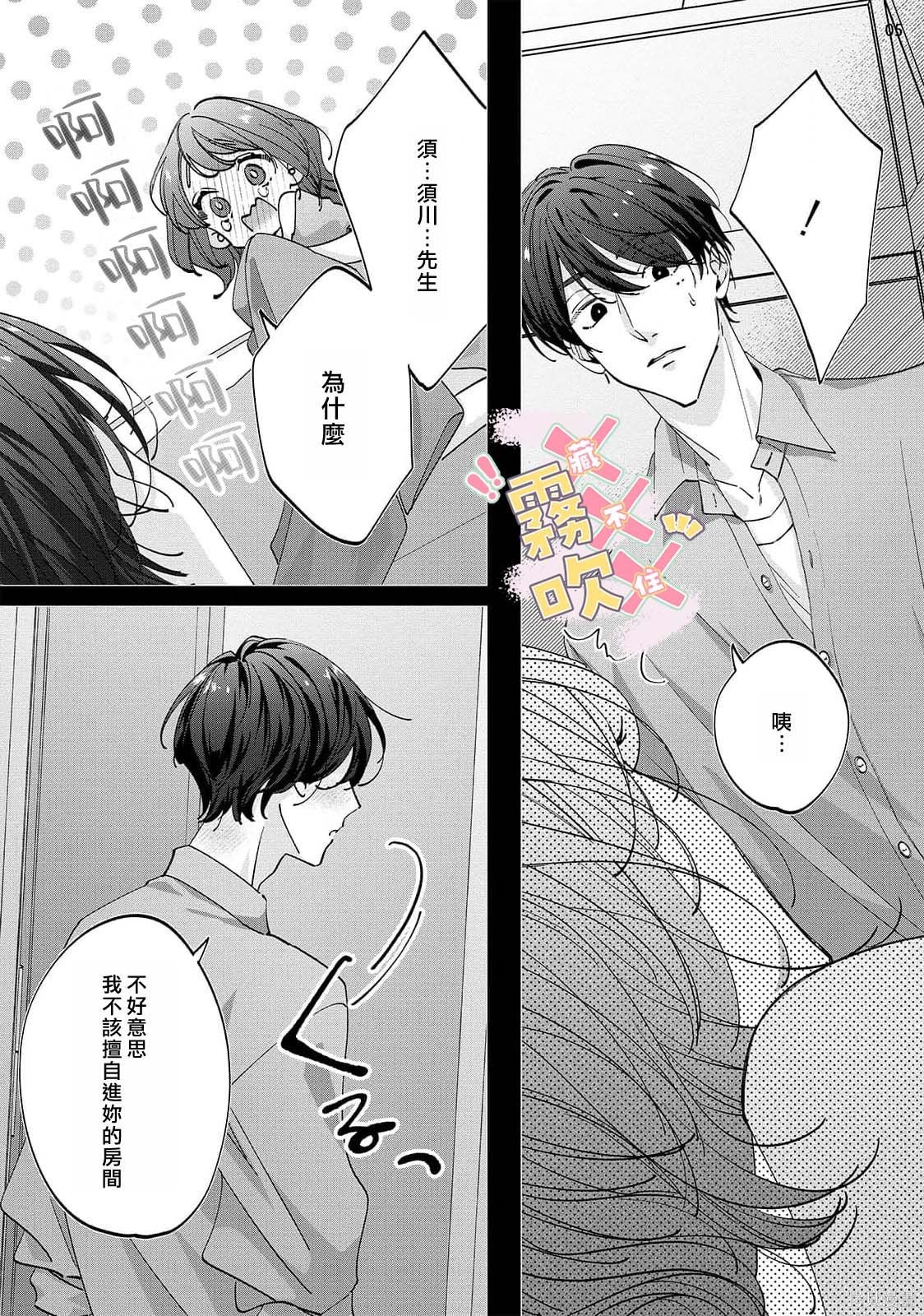 火辣保姆藏不住第04话在线观看 - 第7张