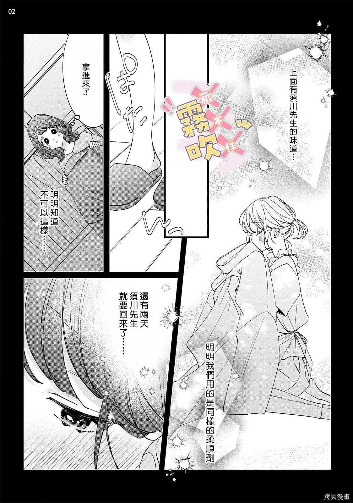 火辣保姆藏不住第04话在线观看 - 第4张