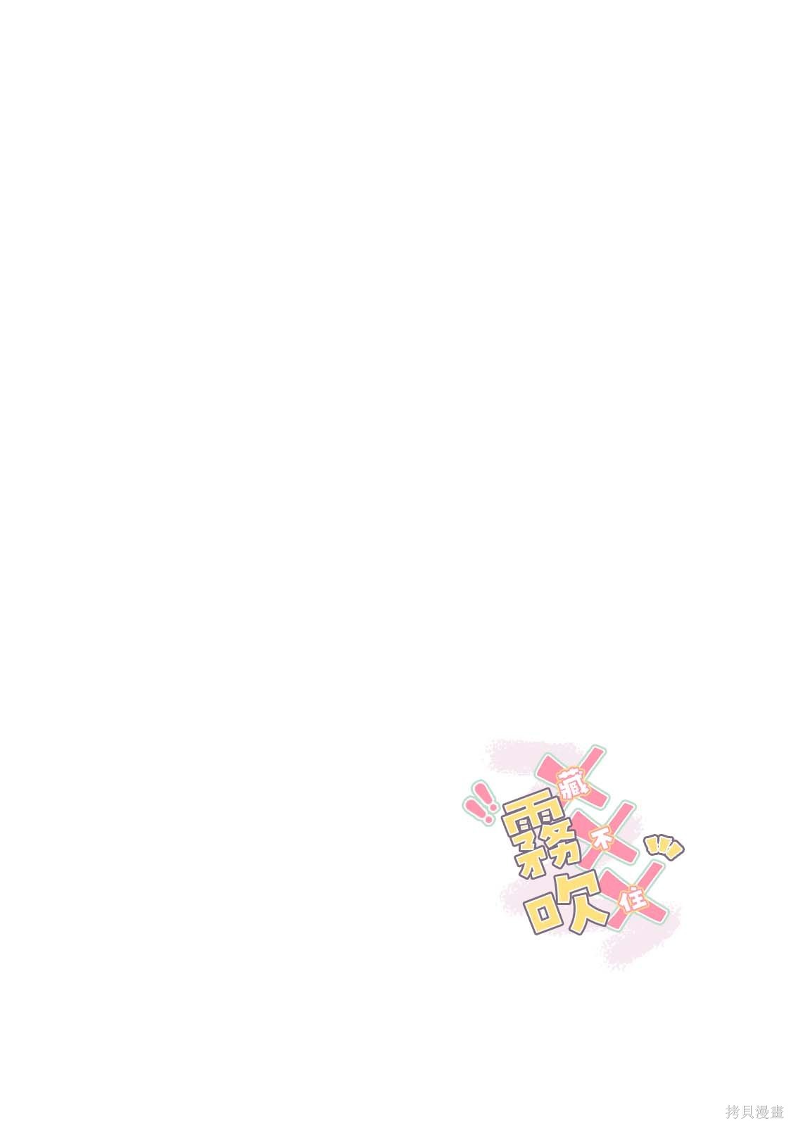 火辣保姆藏不住第04话在线观看 - 第2张