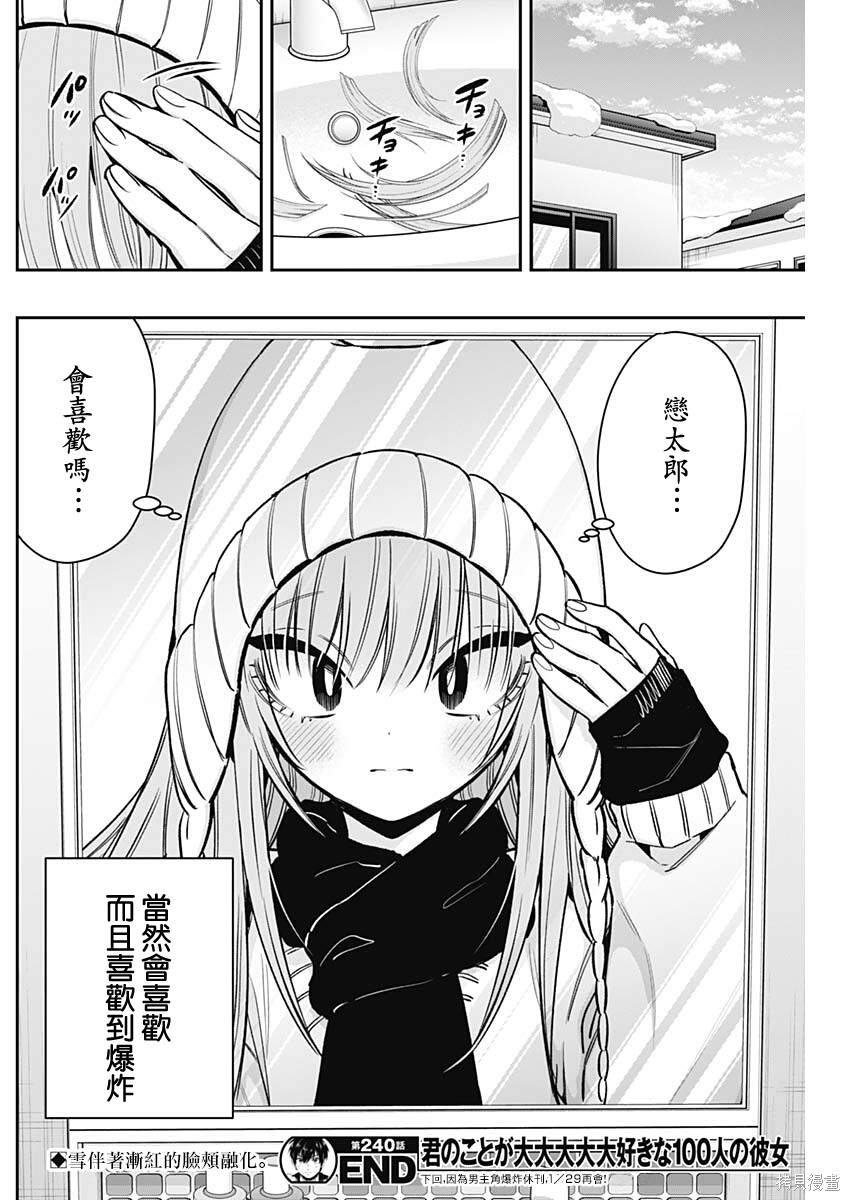 超超超超喜欢你的一百个女孩子第240话在线观看 - 第21张