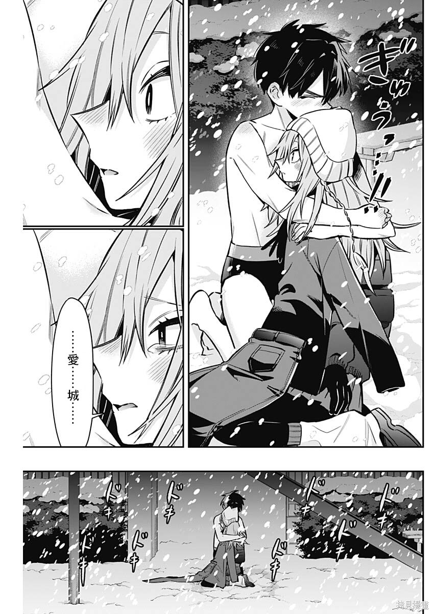 超超超超喜欢你的一百个女孩子第240话在线观看 - 第16张