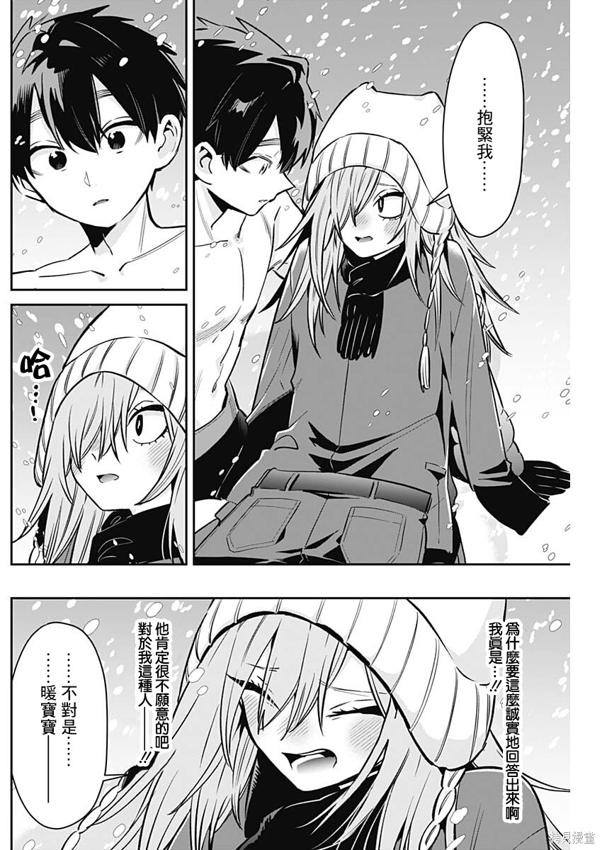 超超超超喜欢你的一百个女孩子第240话在线观看 - 第15张