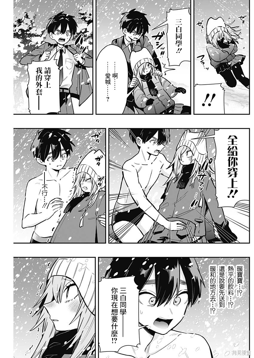 超超超超喜欢你的一百个女孩子第240话在线观看 - 第14张