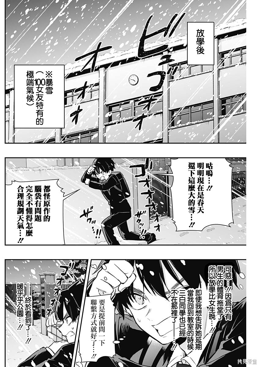 超超超超喜欢你的一百个女孩子第240话在线观看 - 第11张