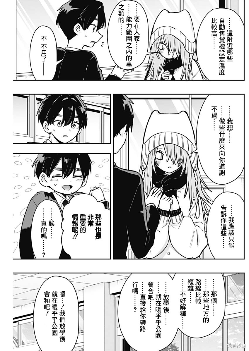 超超超超喜欢你的一百个女孩子第240话在线观看 - 第10张