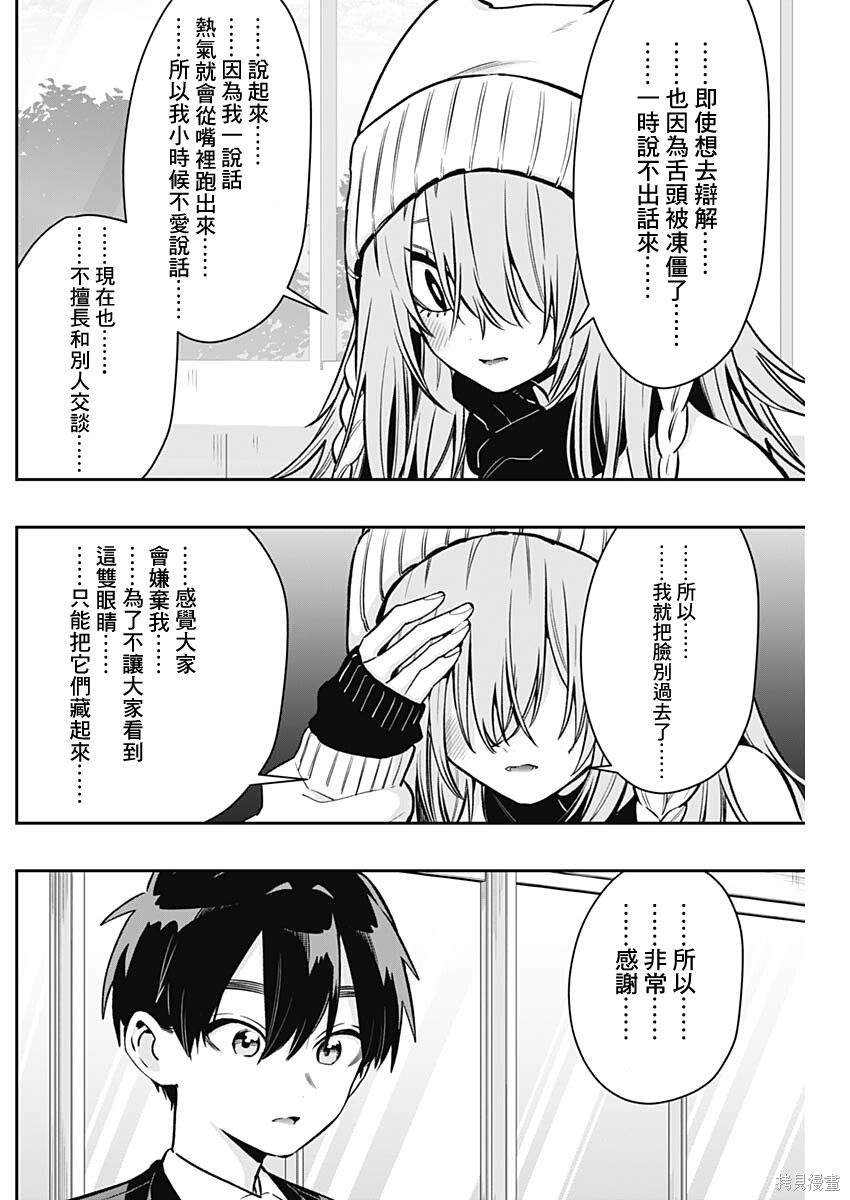 超超超超喜欢你的一百个女孩子第240话在线观看 - 第9张