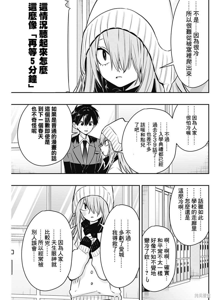 超超超超喜欢你的一百个女孩子第240话在线观看 - 第8张