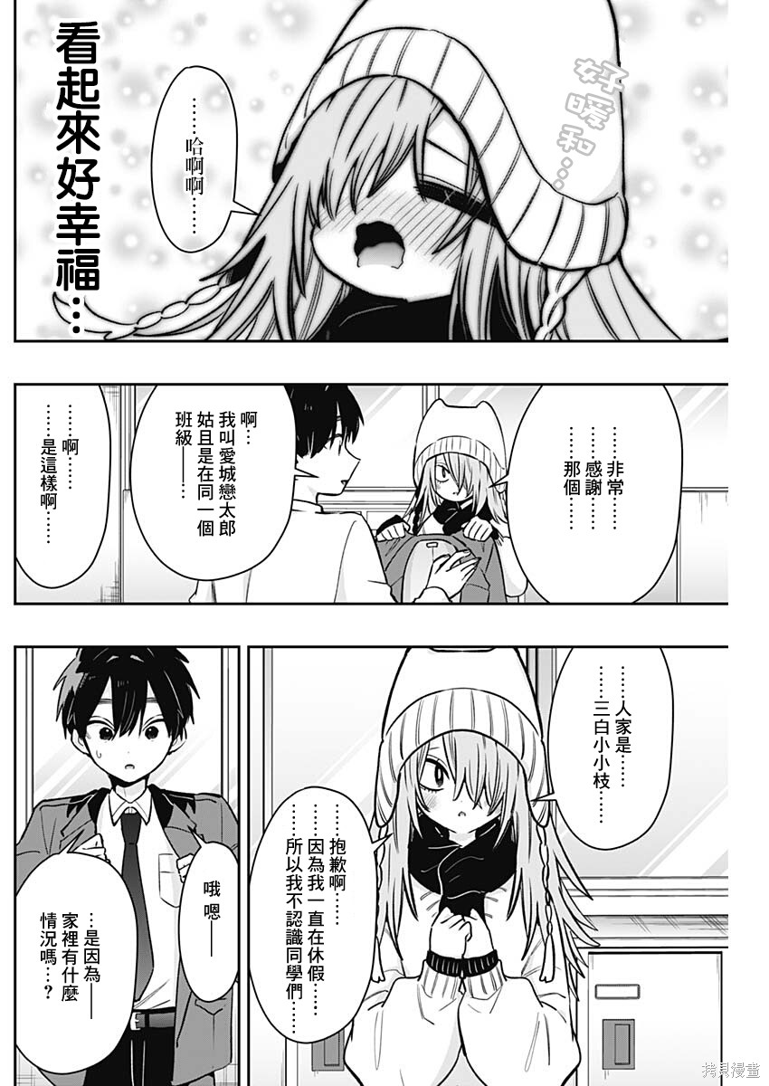 超超超超喜欢你的一百个女孩子第240话在线观看 - 第7张