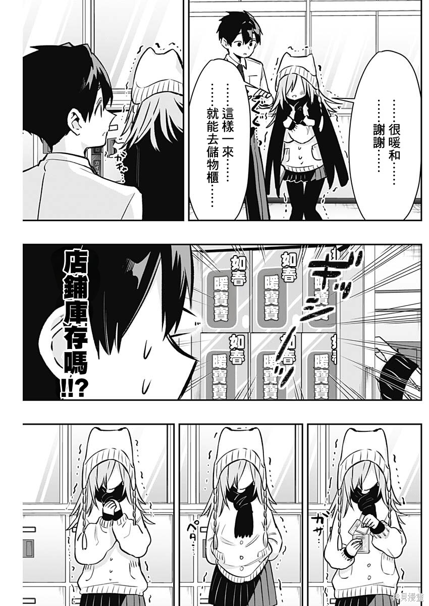 超超超超喜欢你的一百个女孩子第240话在线观看 - 第6张