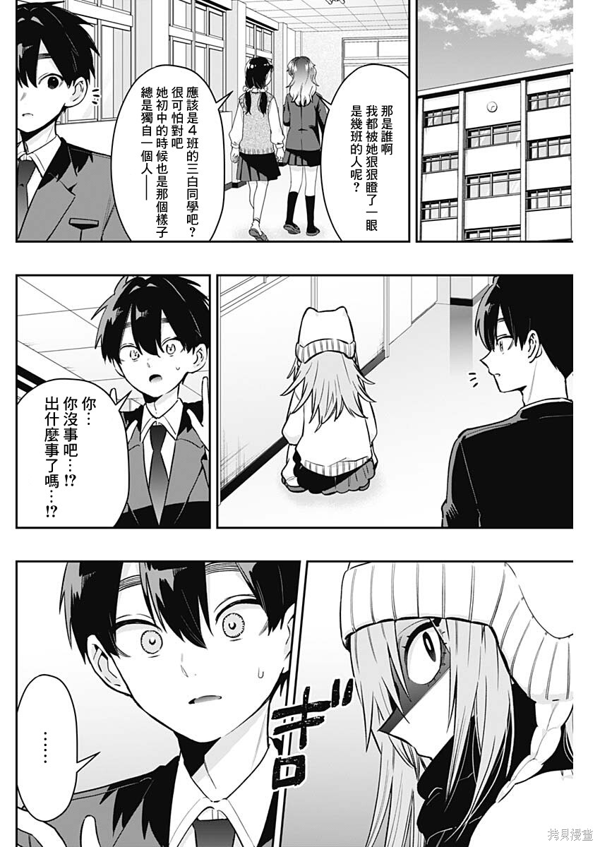 超超超超喜欢你的一百个女孩子第240话在线观看 - 第3张