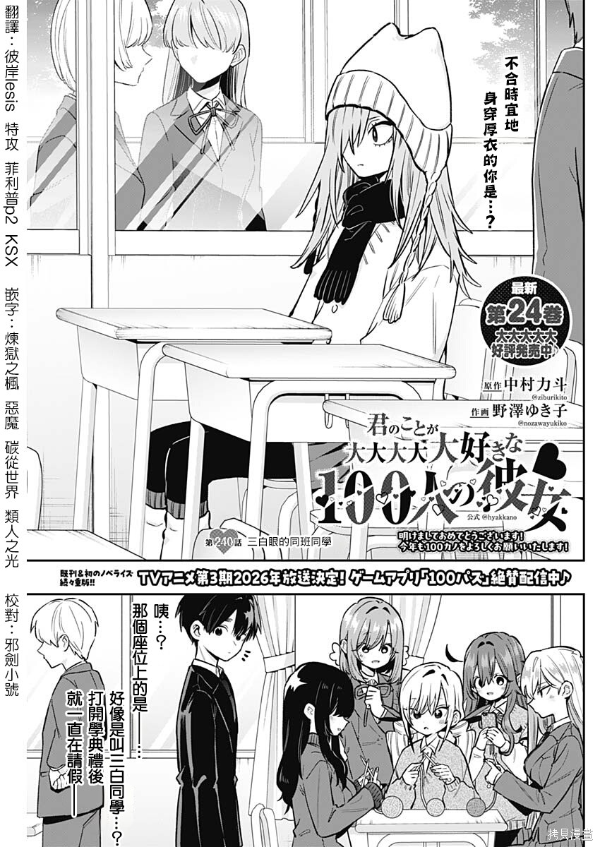 超超超超喜欢你的一百个女孩子第240话在线观看 - 第2张