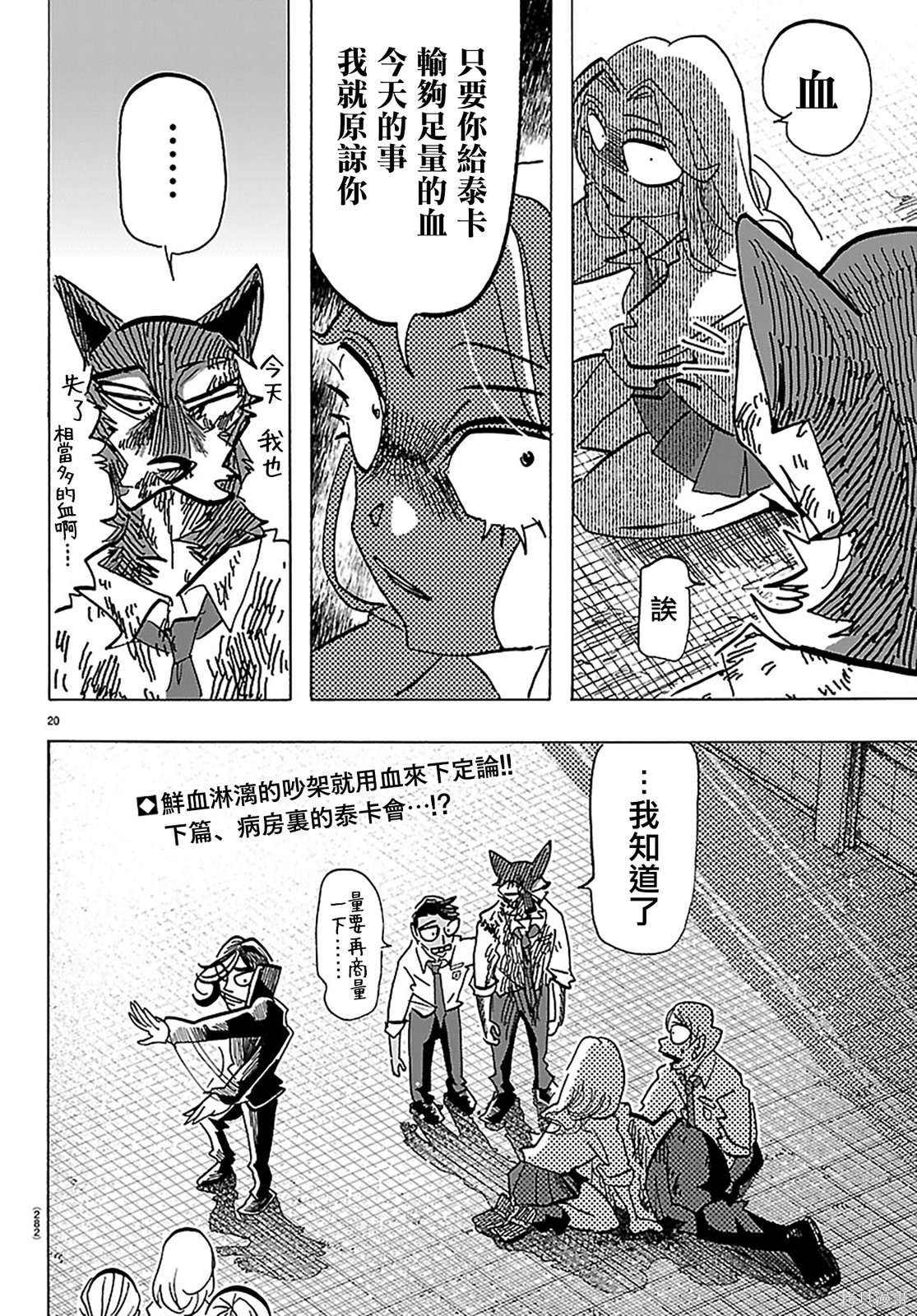 泰卡的理性第47话在线观看 - 第19张