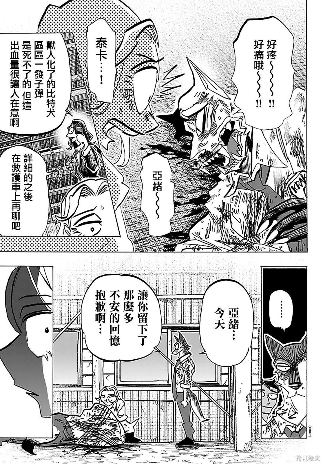 泰卡的理性第47话在线观看 - 第18张