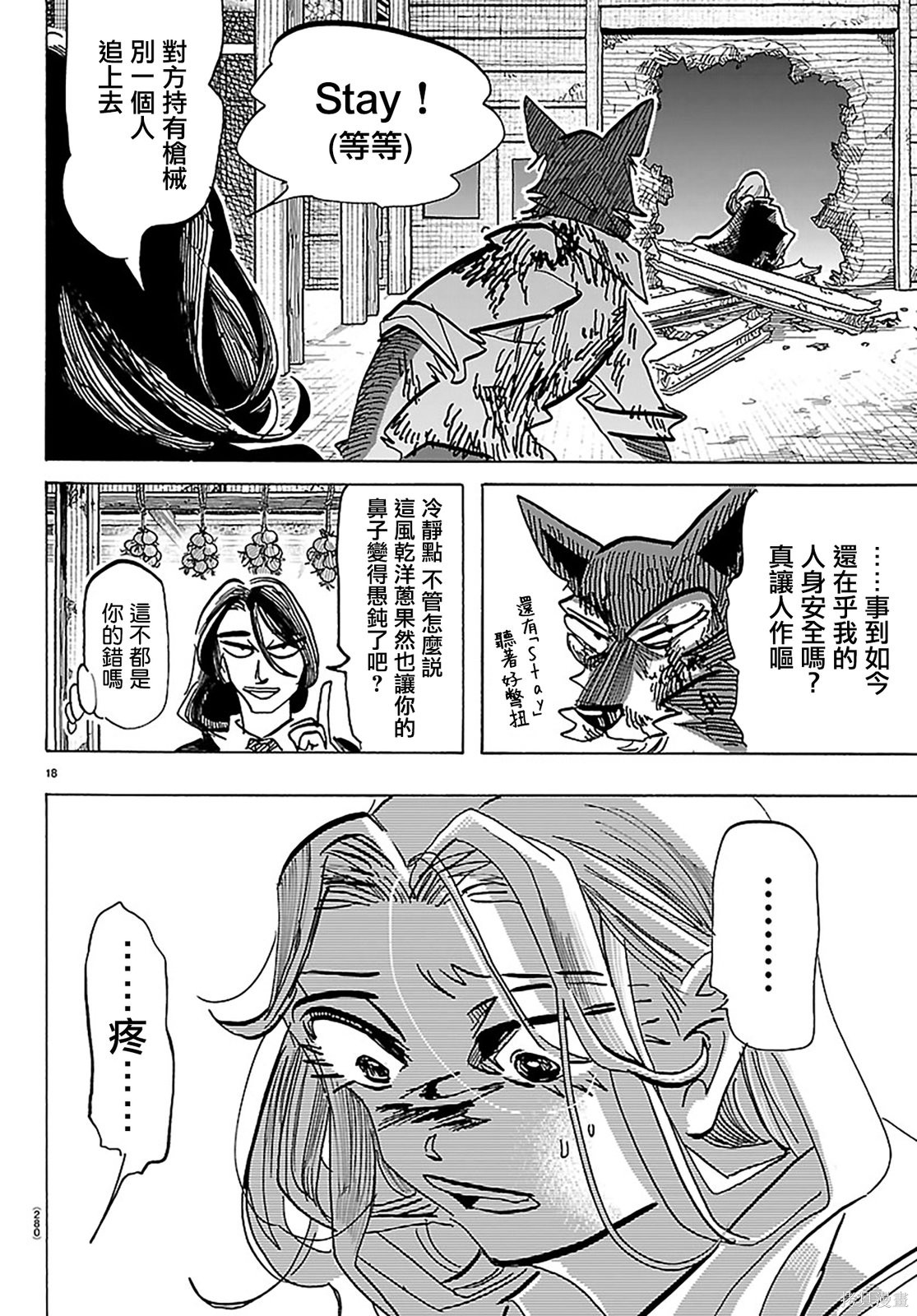 泰卡的理性第47话在线观看 - 第17张