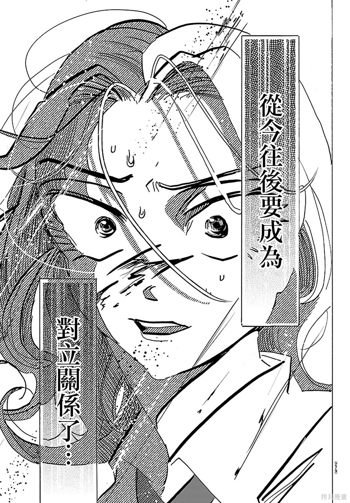 泰卡的理性第47话在线观看 - 第16张