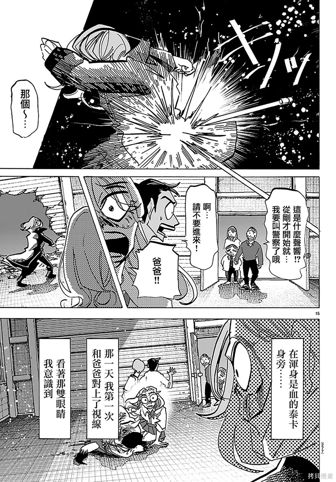 泰卡的理性第47话在线观看 - 第14张