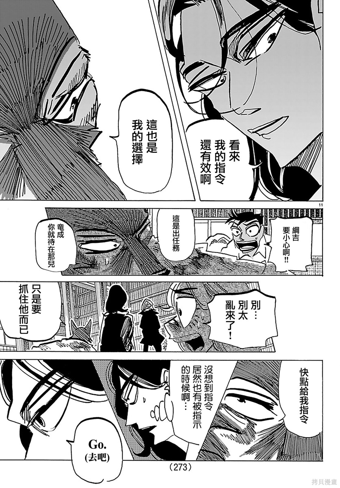 泰卡的理性第47话在线观看 - 第10张