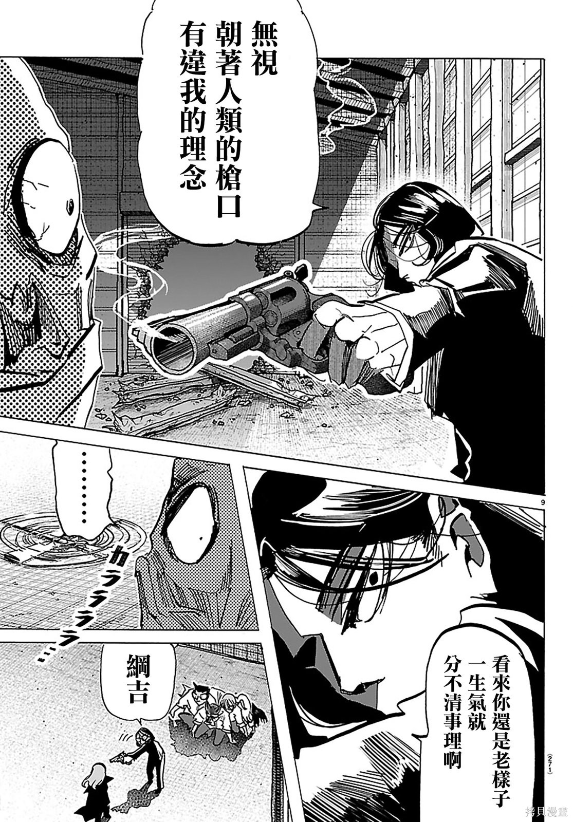 泰卡的理性第47话在线观看 - 第8张