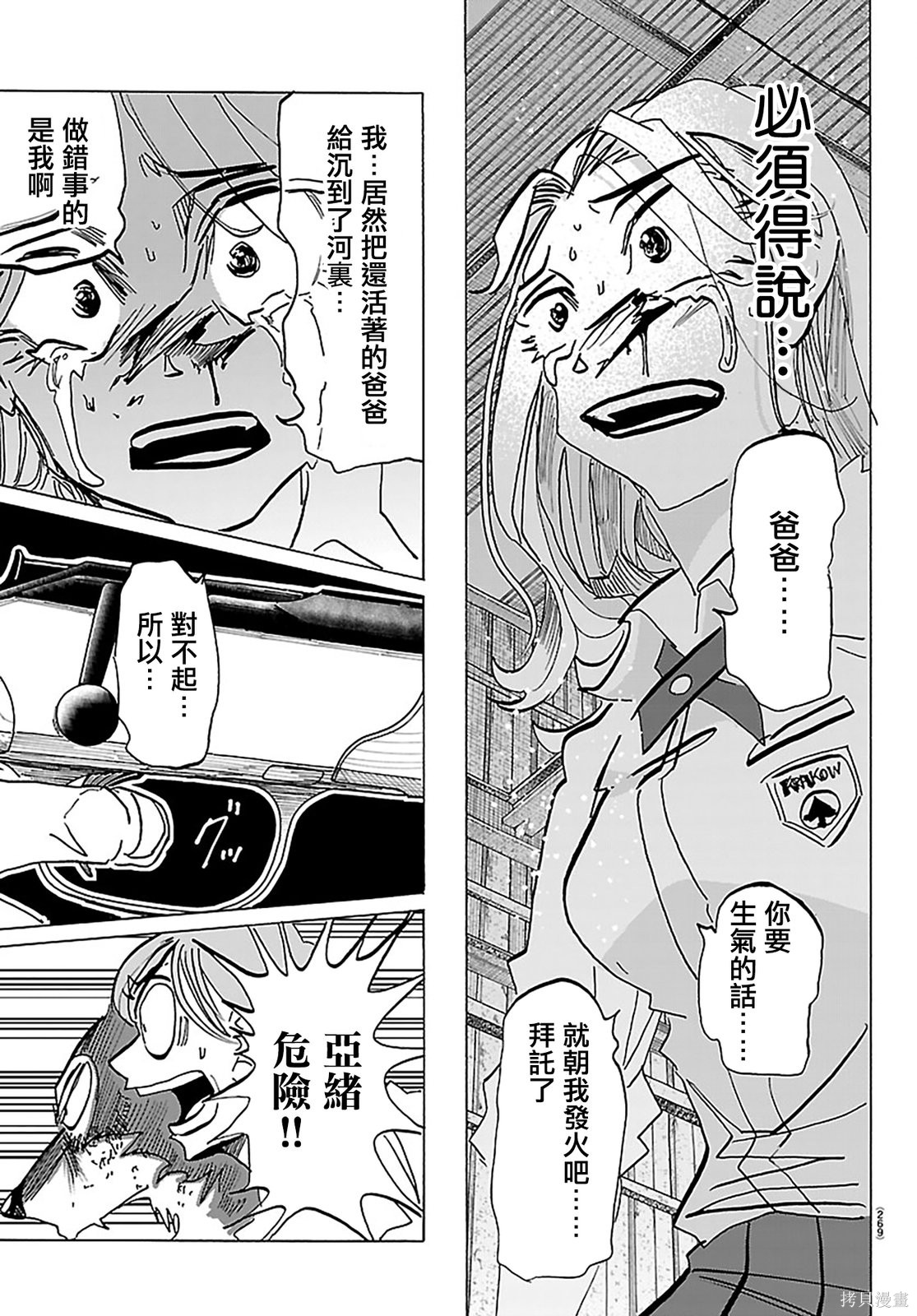 泰卡的理性第47话在线观看 - 第6张