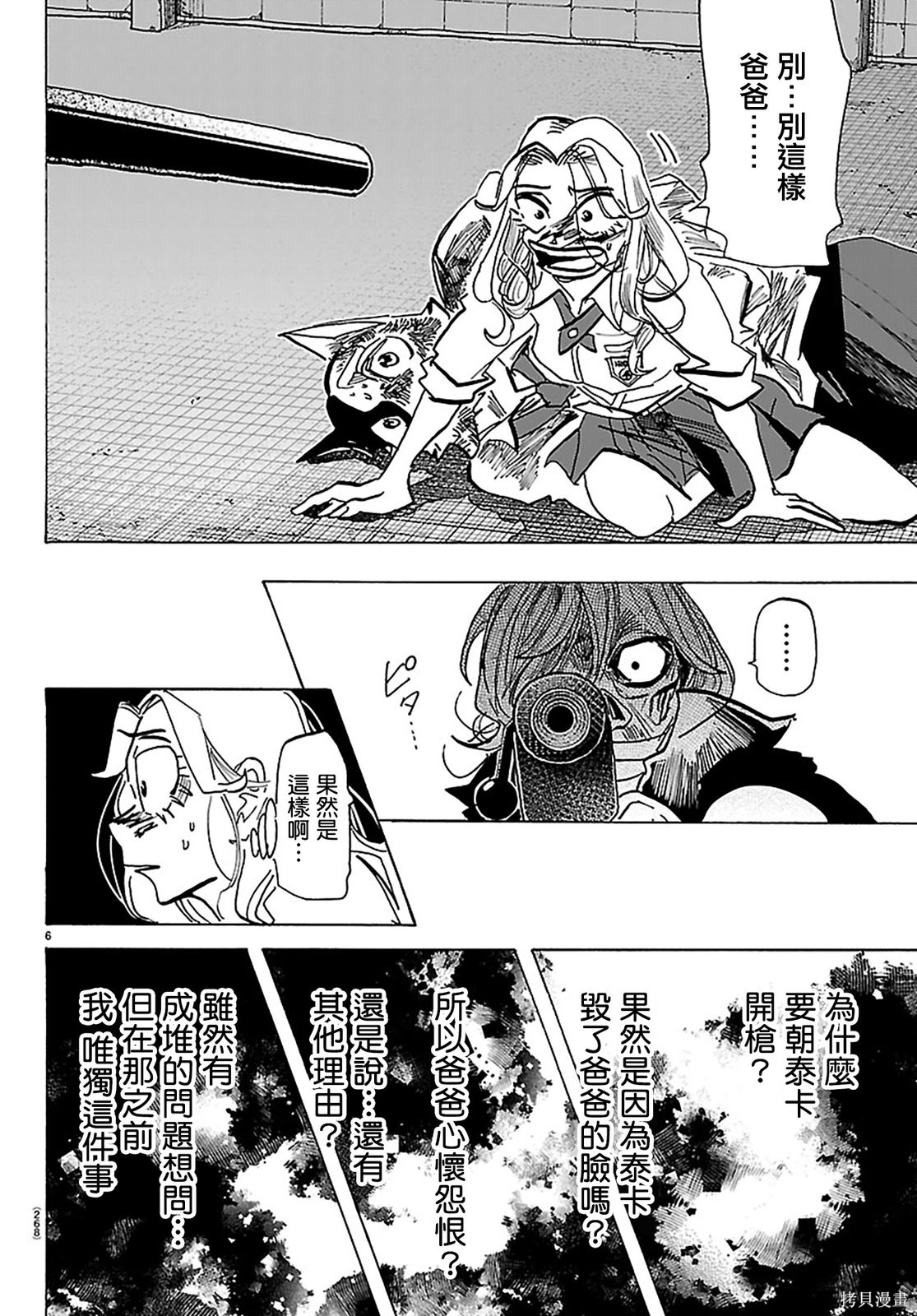 泰卡的理性第47话在线观看 - 第5张