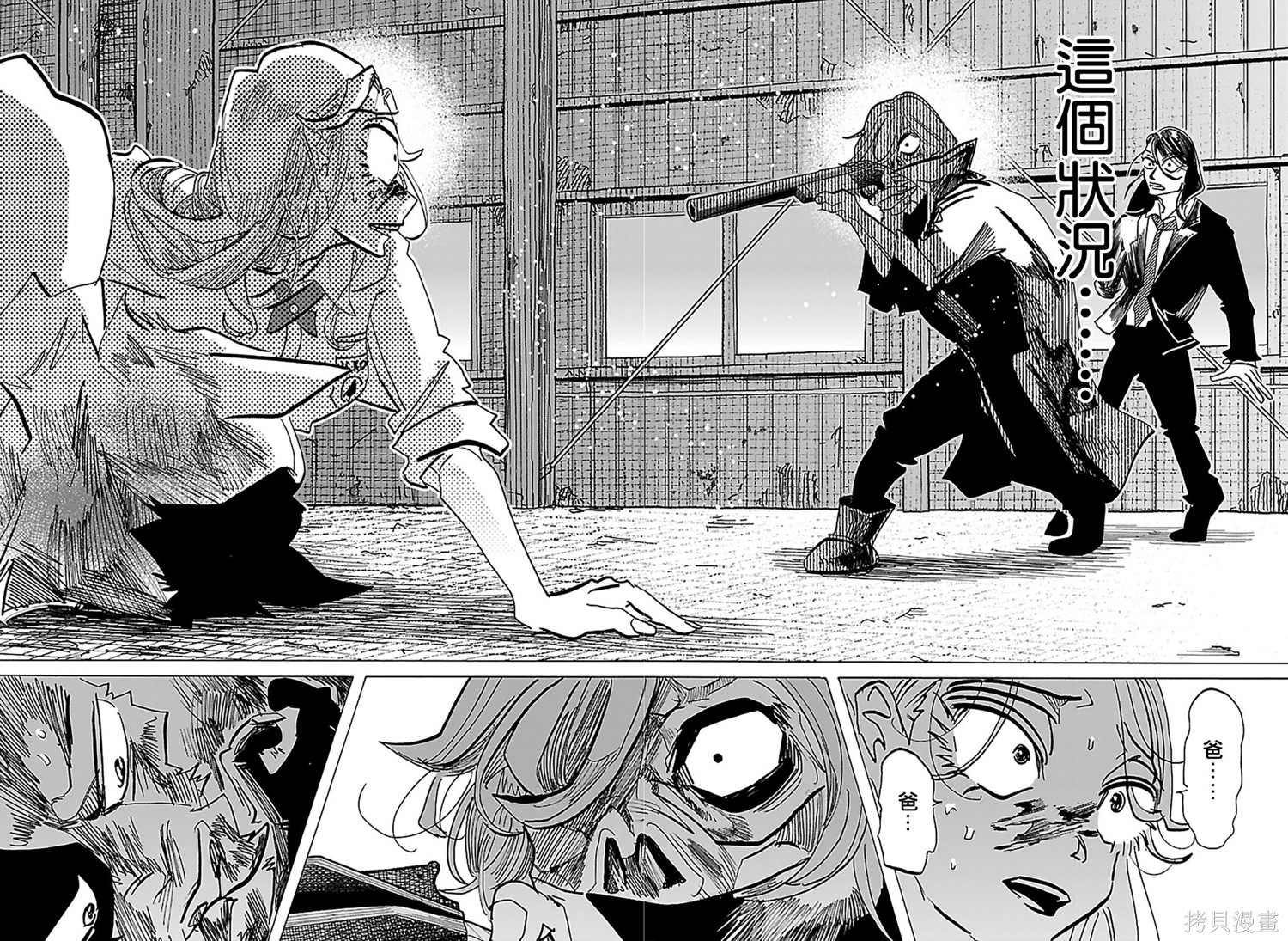 泰卡的理性第47话在线观看 - 第4张