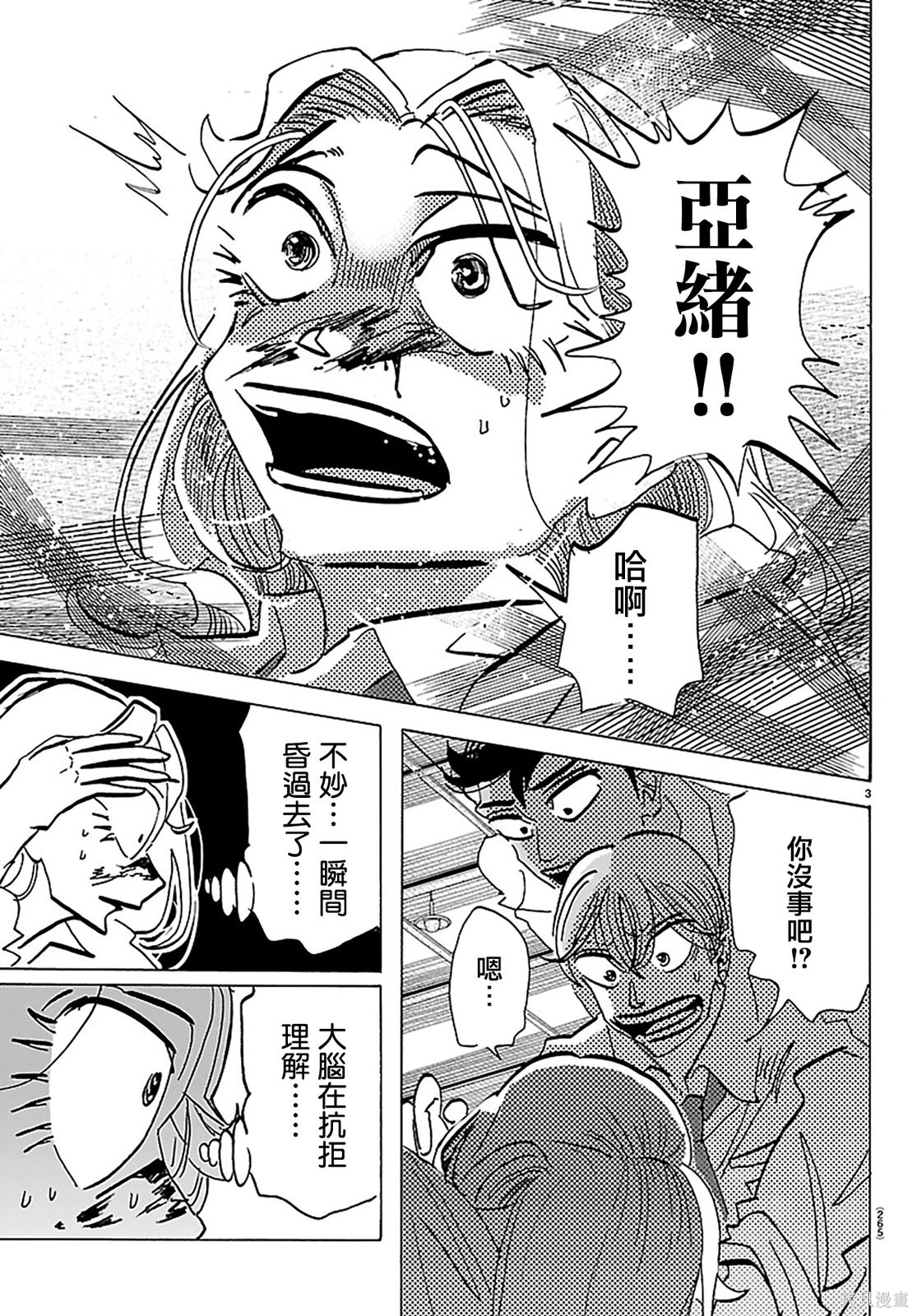 泰卡的理性第47话在线观看 - 第3张