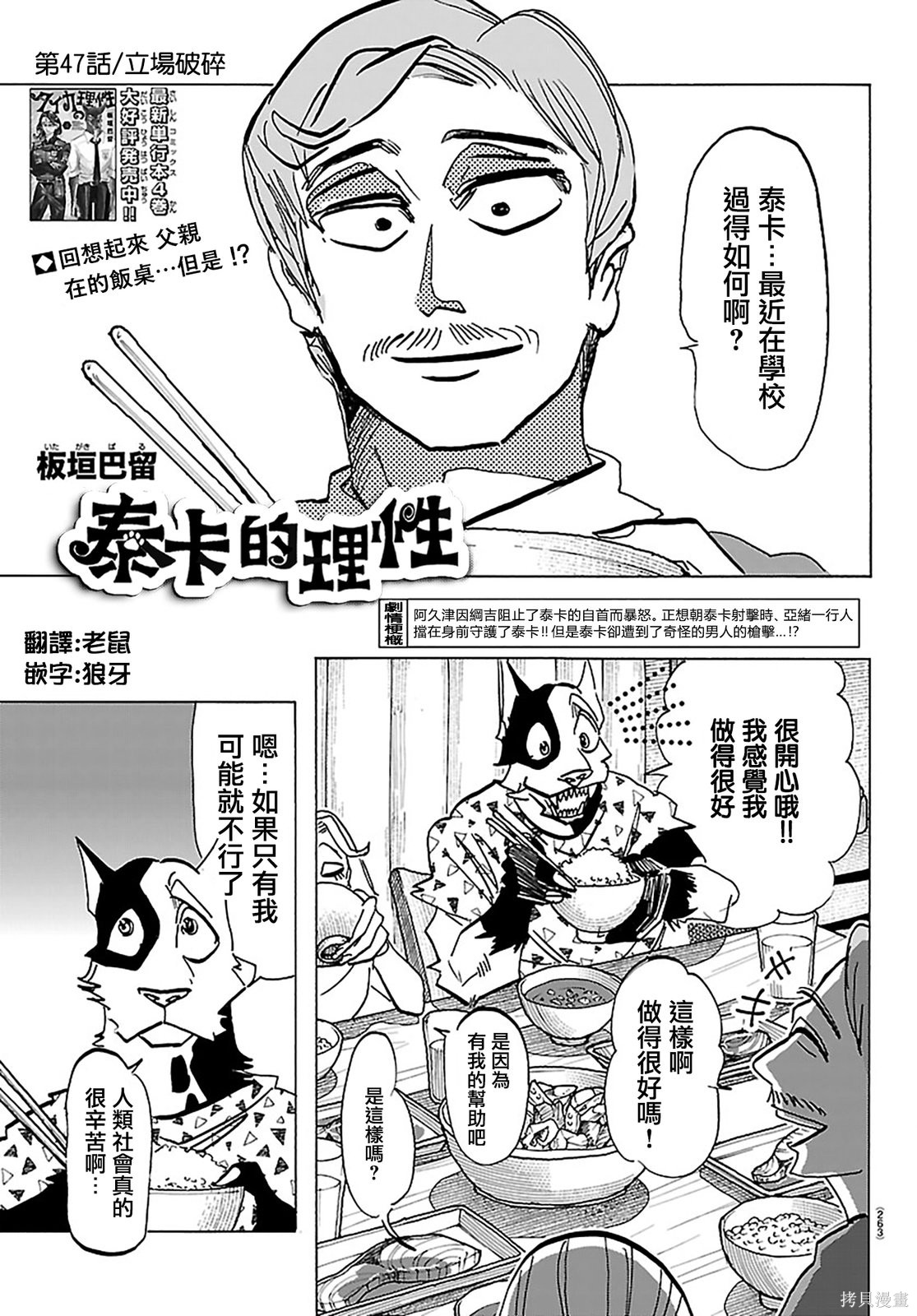 泰卡的理性第47话在线观看 - 第1张