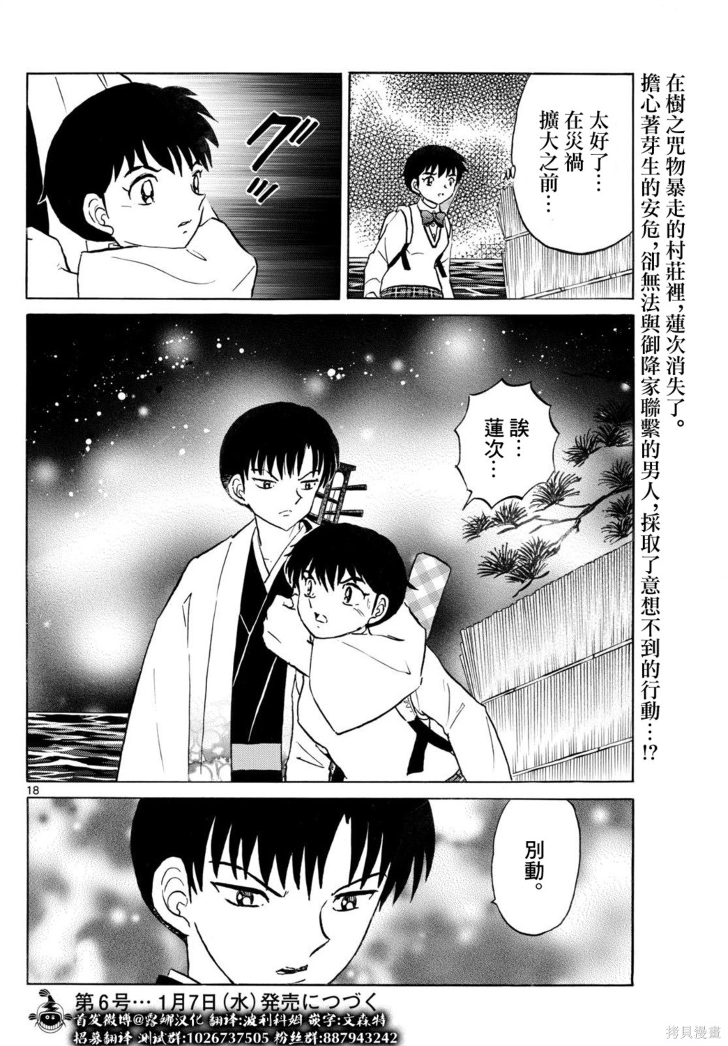 摩绪第303话在线观看 - 第18张