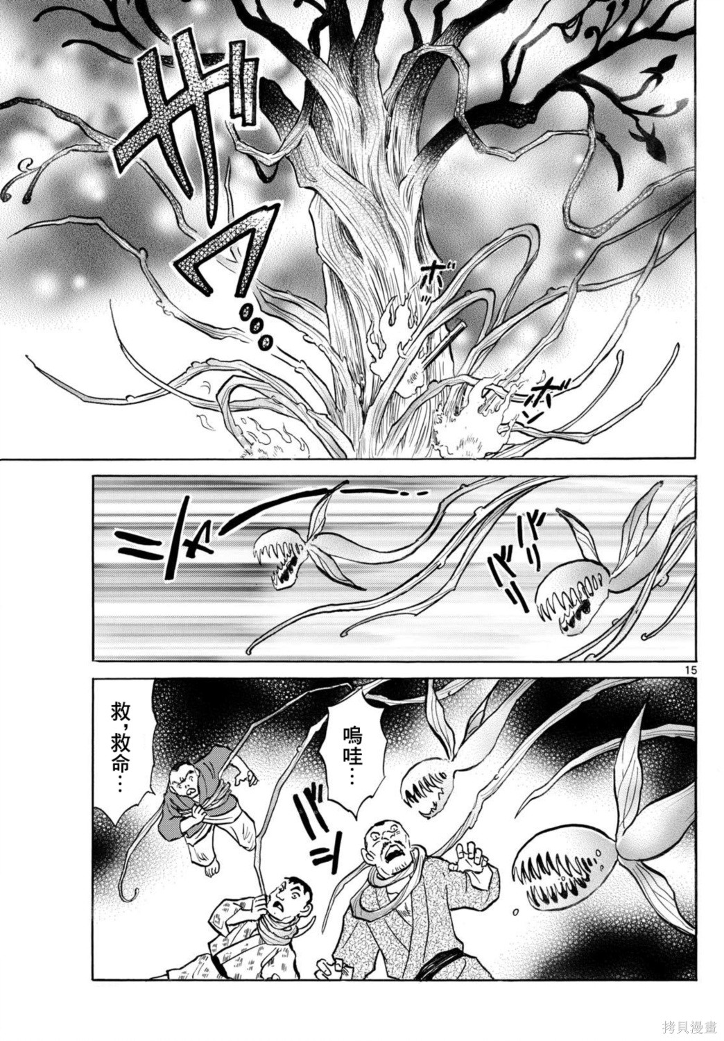摩绪第303话在线观看 - 第15张