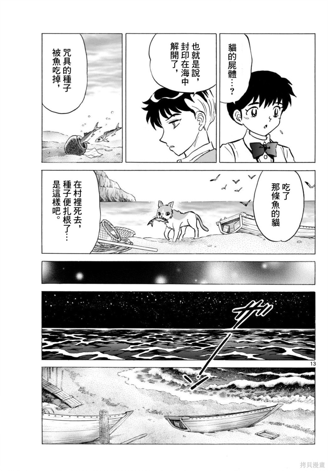 摩绪第303话在线观看 - 第13张