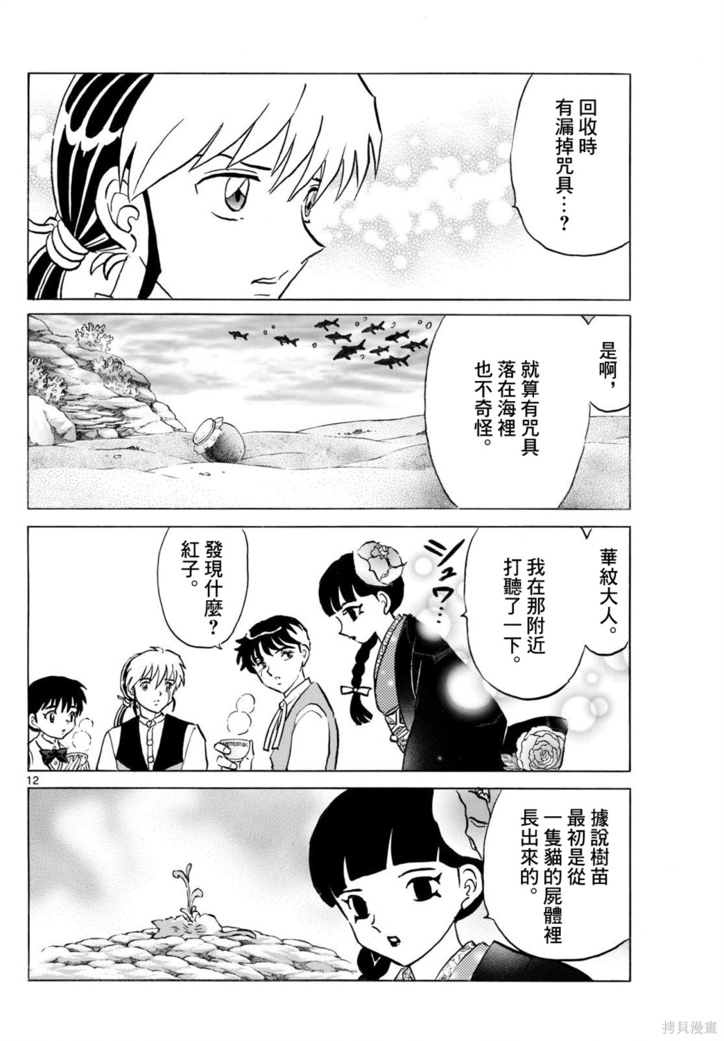 摩绪第303话在线观看 - 第12张