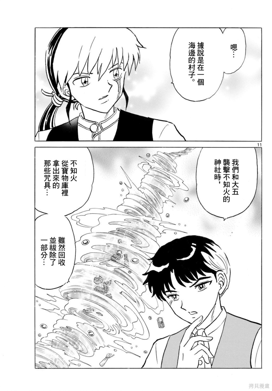 摩绪第303话在线观看 - 第11张