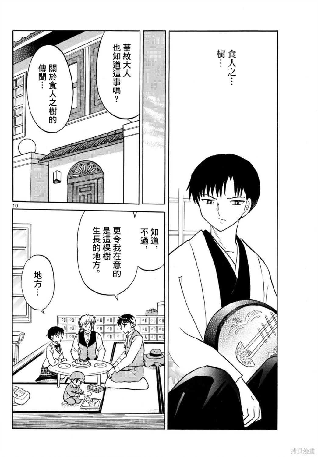 摩绪第303话在线观看 - 第10张